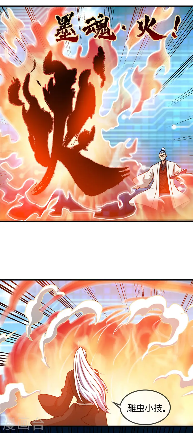 地府我开的免费听漫画,第403话 本是同根2图