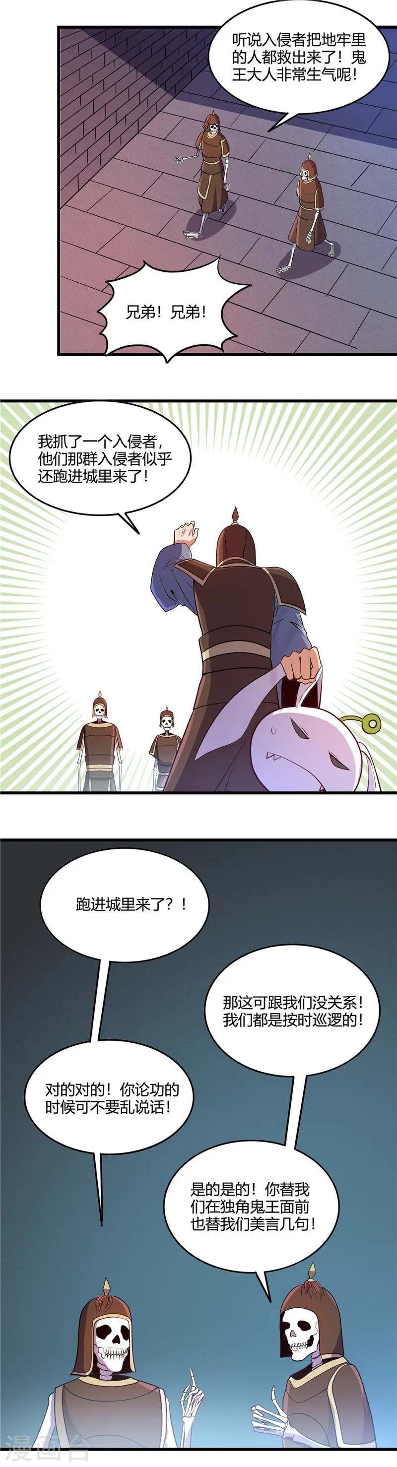 地府我开的人物简介漫画,第377话 逃狱1图