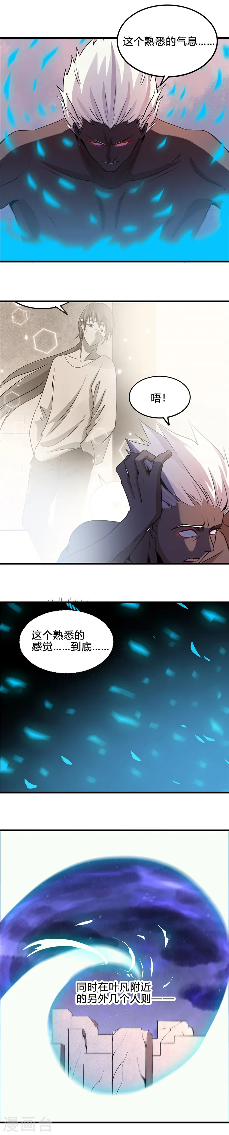 地府我开的免费听漫画,第365话 第一次的杀心1图