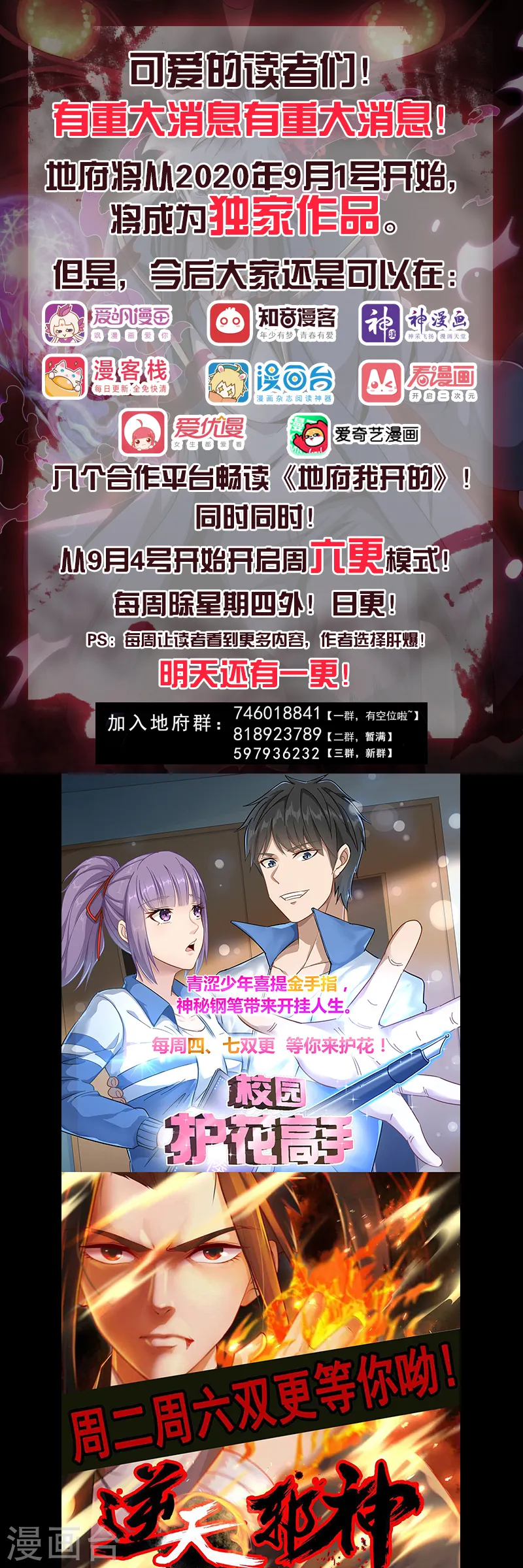 地府我开的免费听漫画,第503话 西王母的外援2图