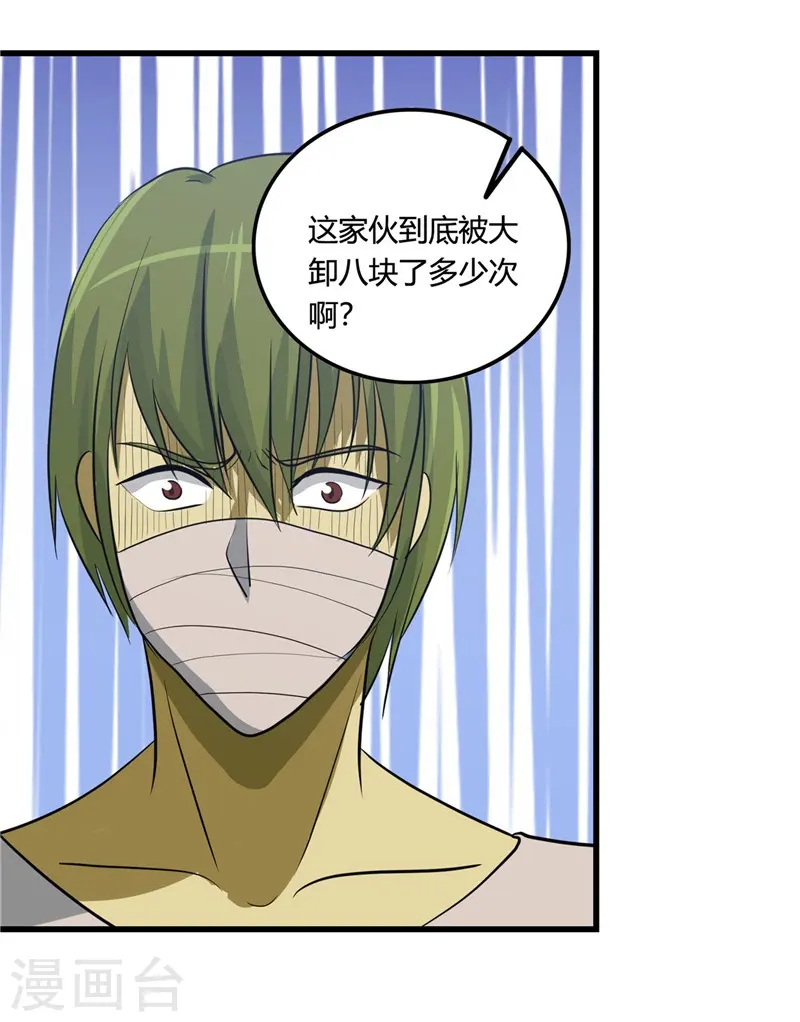 地府我开的免费听漫画,第346话 我去看看吧2图