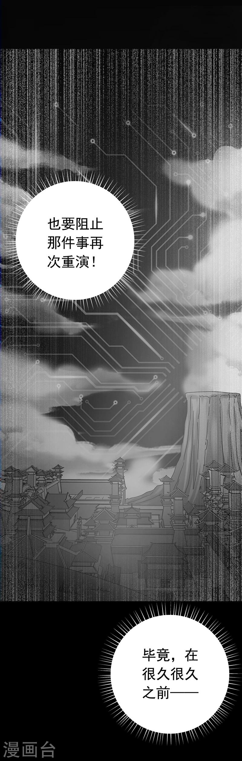 地府我开的免费听漫画,第237话 命运的相逢2图