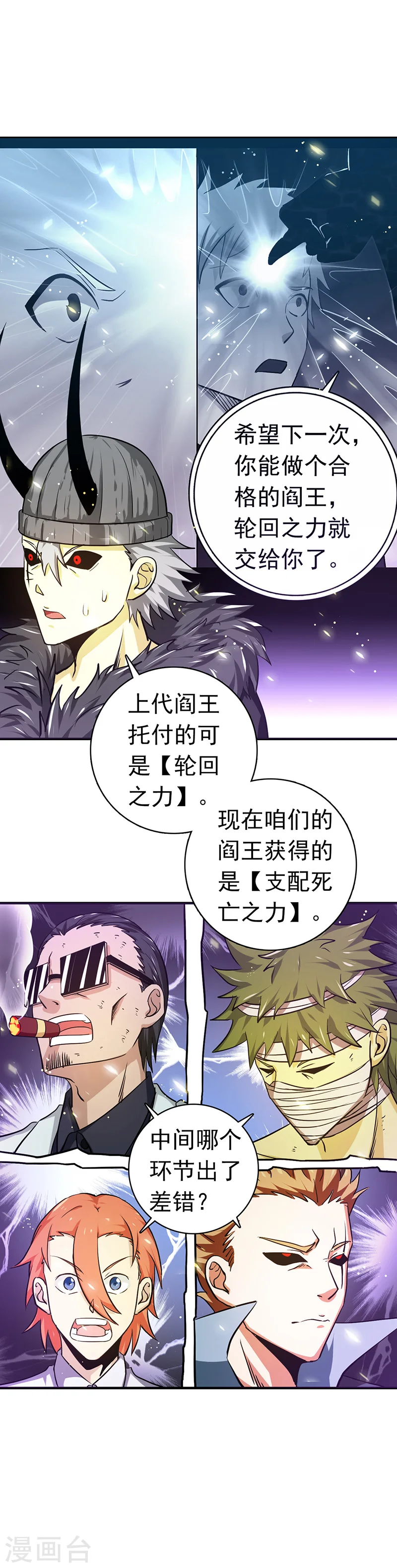 地府我开的人物简介漫画,第249话 融汇、贯通、合一12图
