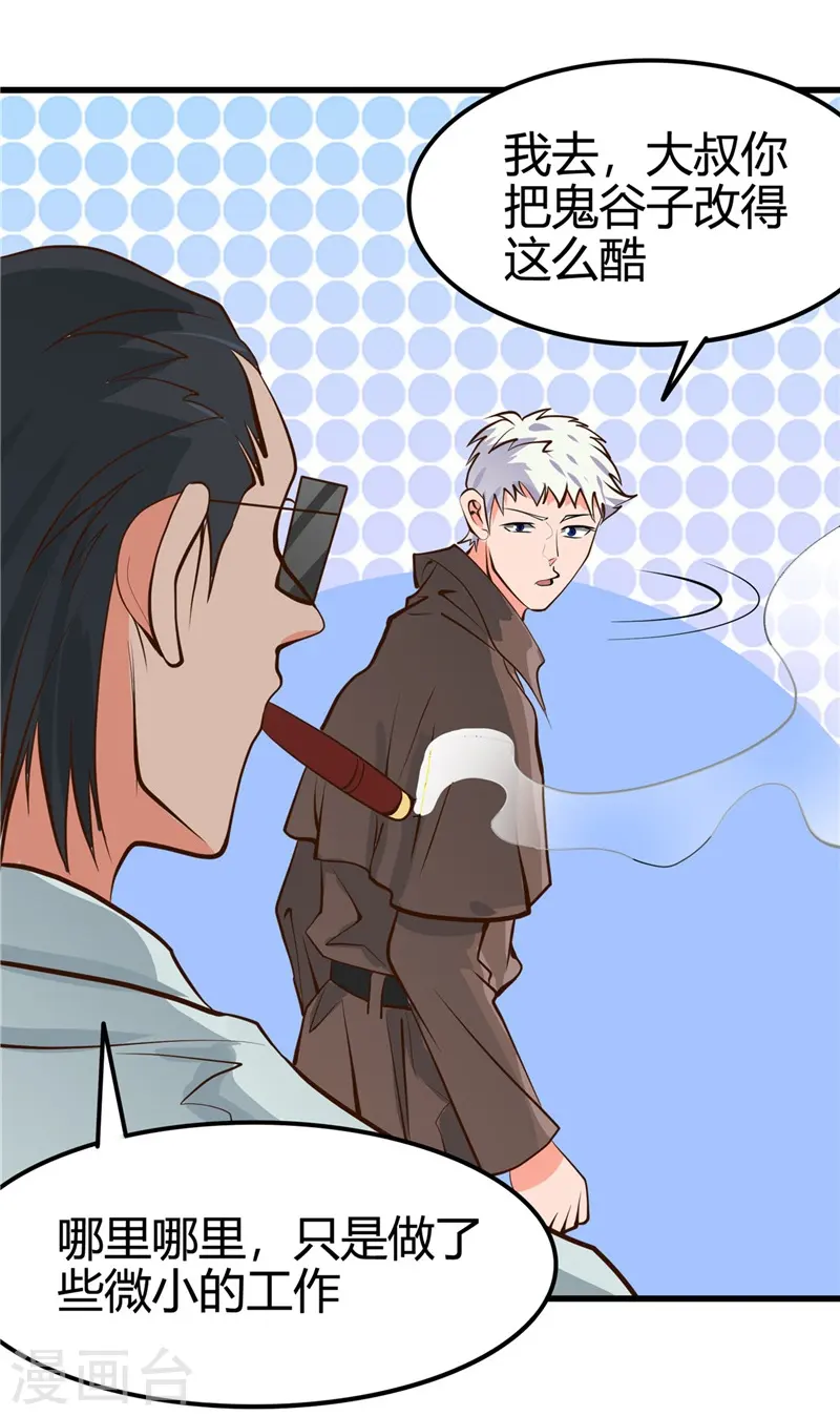 地府我开的免费听漫画,第335话 划过天际的凶星1图
