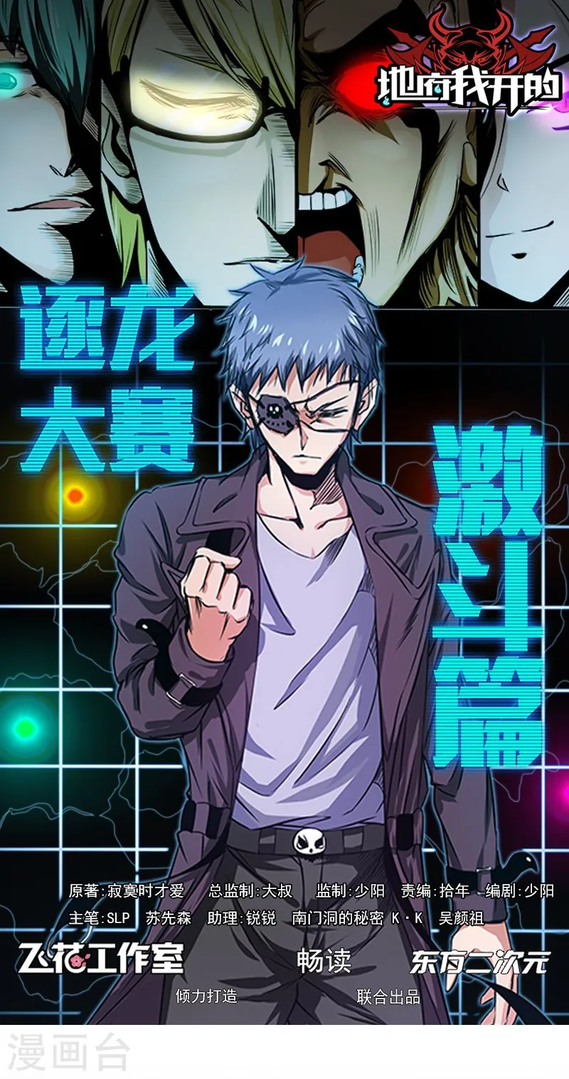 地府我开的免费听漫画,第143话 实用主义者的刀！1图