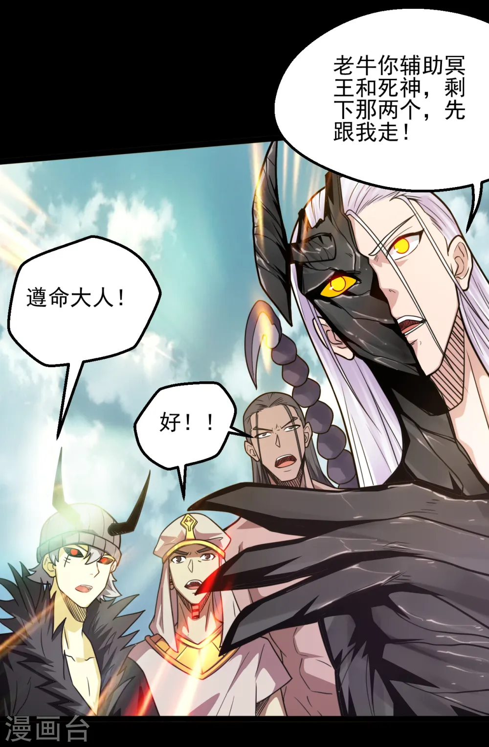 地府我开的免费听漫画,第623话 凯迦的良知？1图