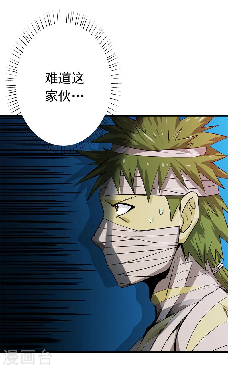 地府我开的免费听漫画,第211话 风林火山2图