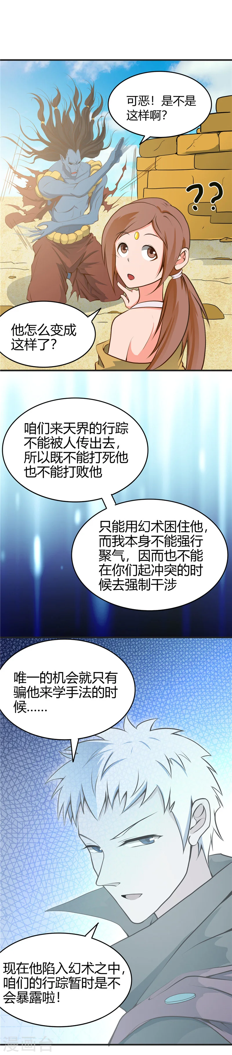 地府我开的人物简介漫画,第276话 玉鼎1图