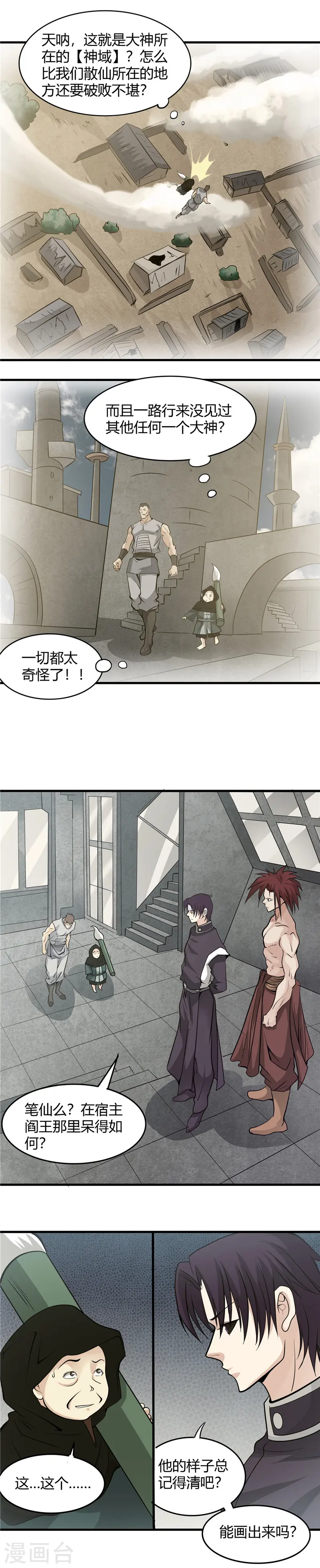 地府我开的人物简介漫画,第293话 螳螂捕蝉1图
