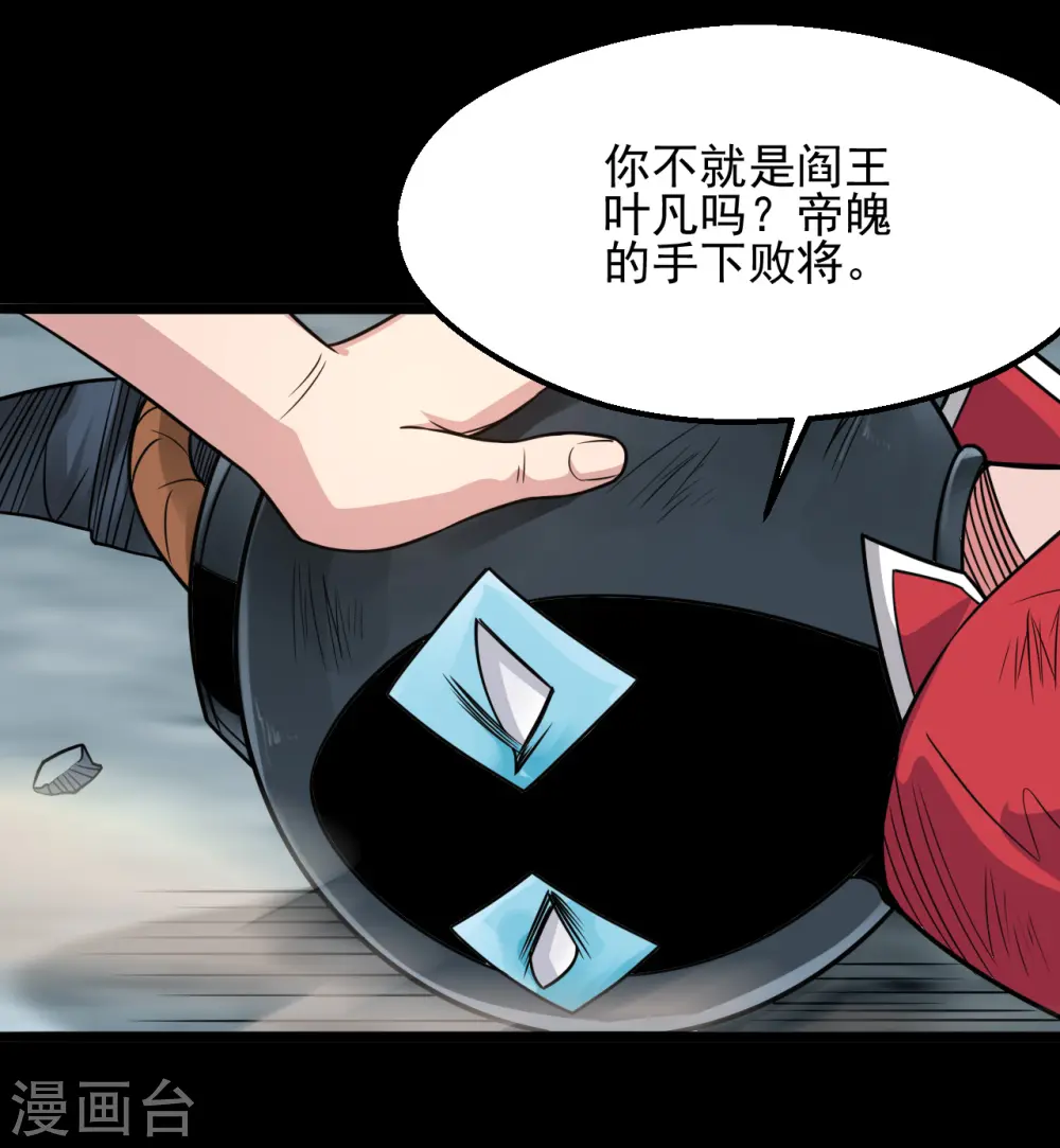 地府我开的免费听漫画,第687话 摧毁三界的阴谋2图