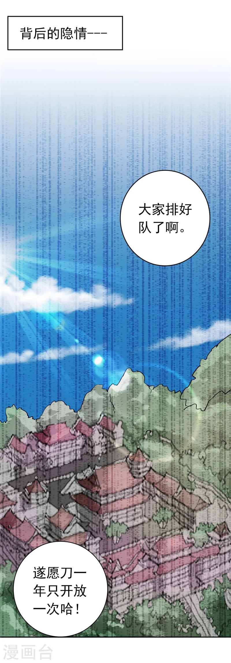 地府我开的女主角是谁漫画,第258话 开始站队1图
