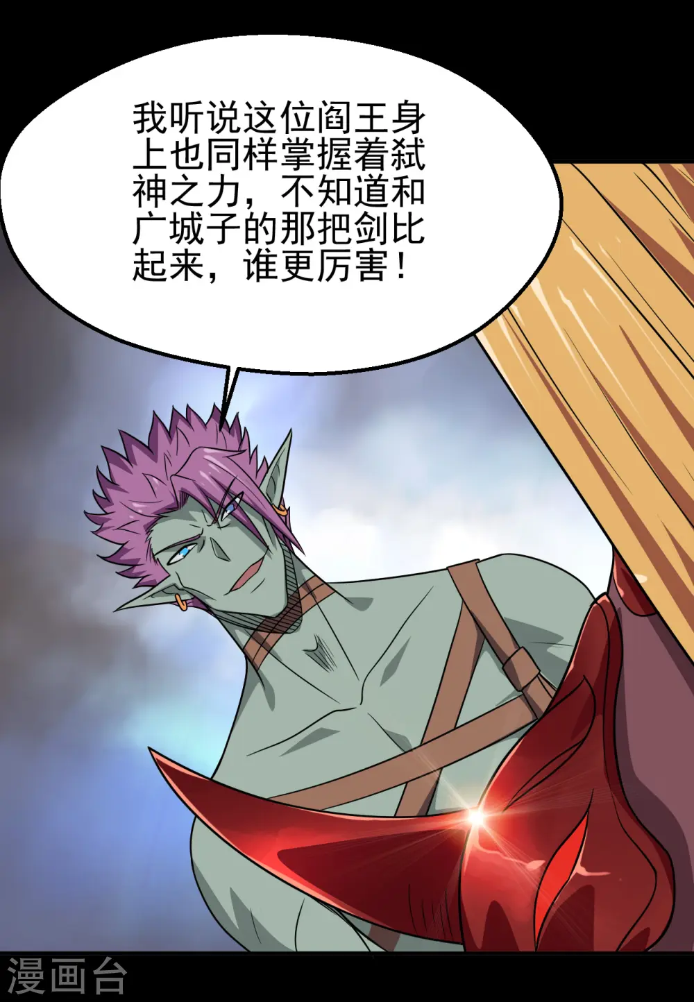 地府我开的免费听漫画,第704话 势在必行1图