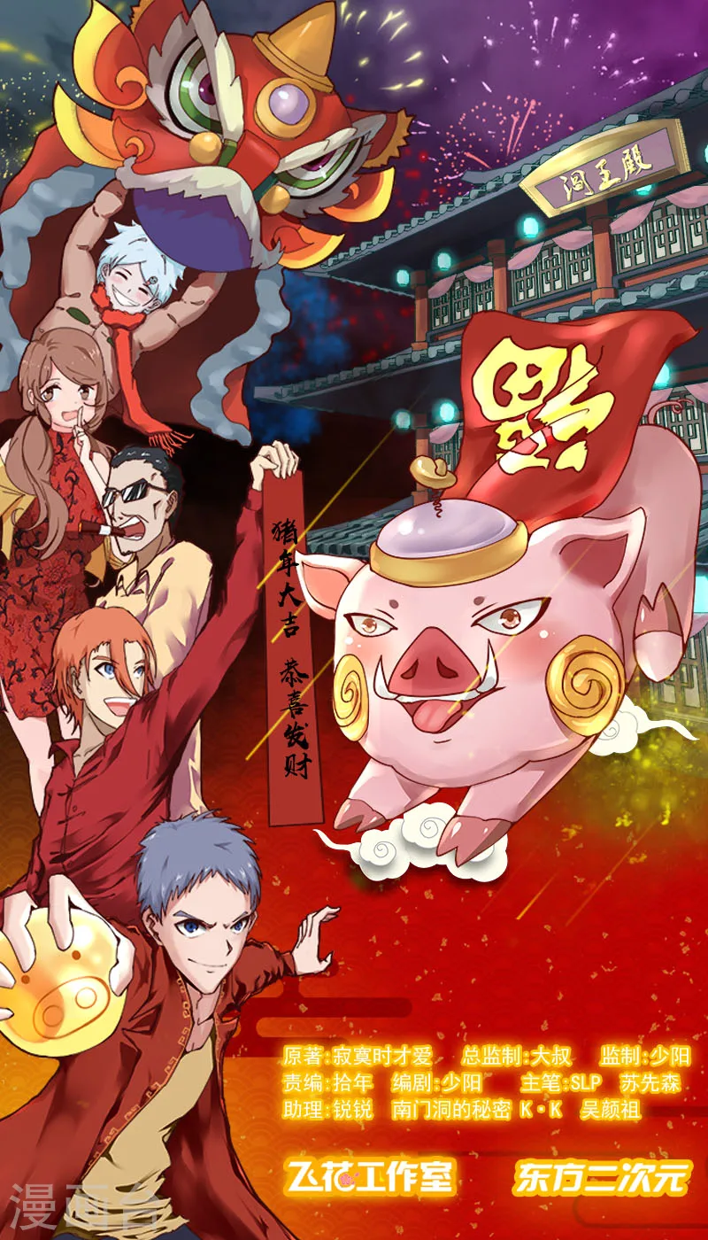 地府我开的免费听漫画,第250话 融汇、贯通、合一21图