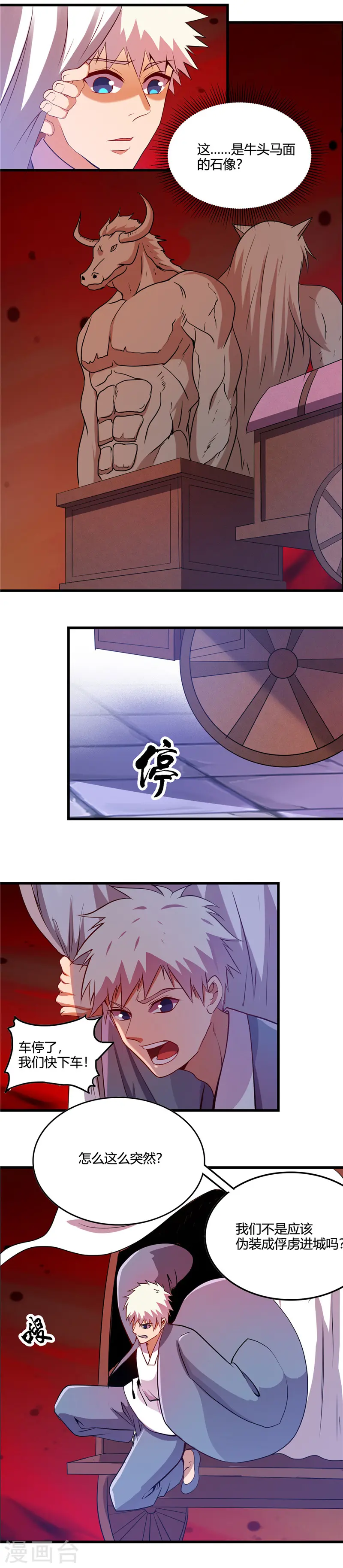 地府我开的免费听漫画,第376话 黄泉城2图