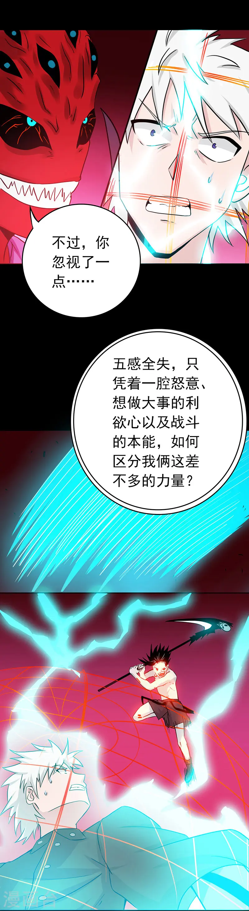 地府我开的免费听漫画,第244话 大变天2图