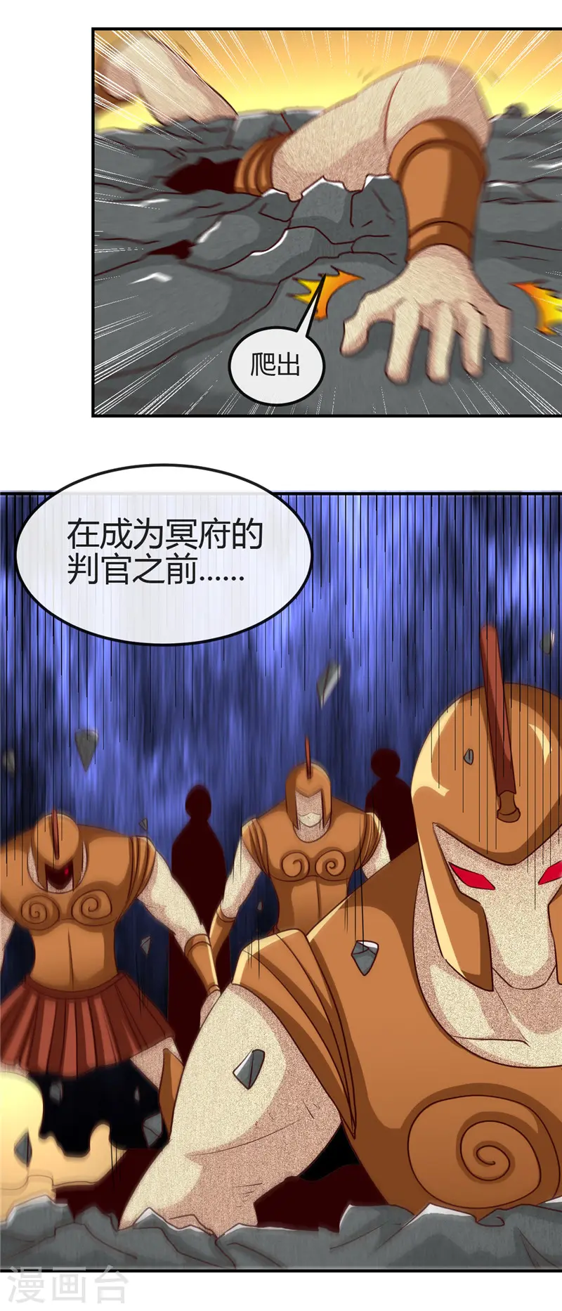 地府我开的免费听漫画,第450话 一人军队1图