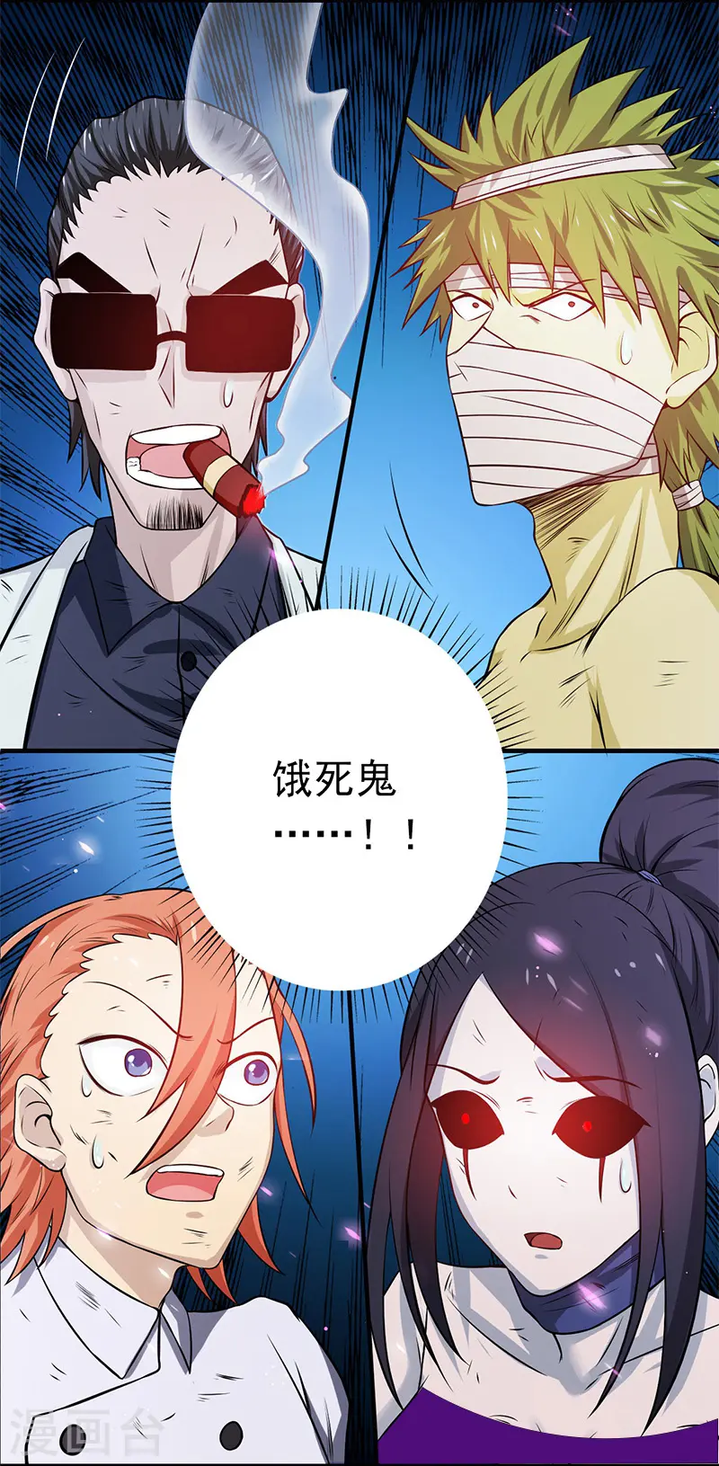 地府我开的人物简介漫画,第233话 食气鬼1图