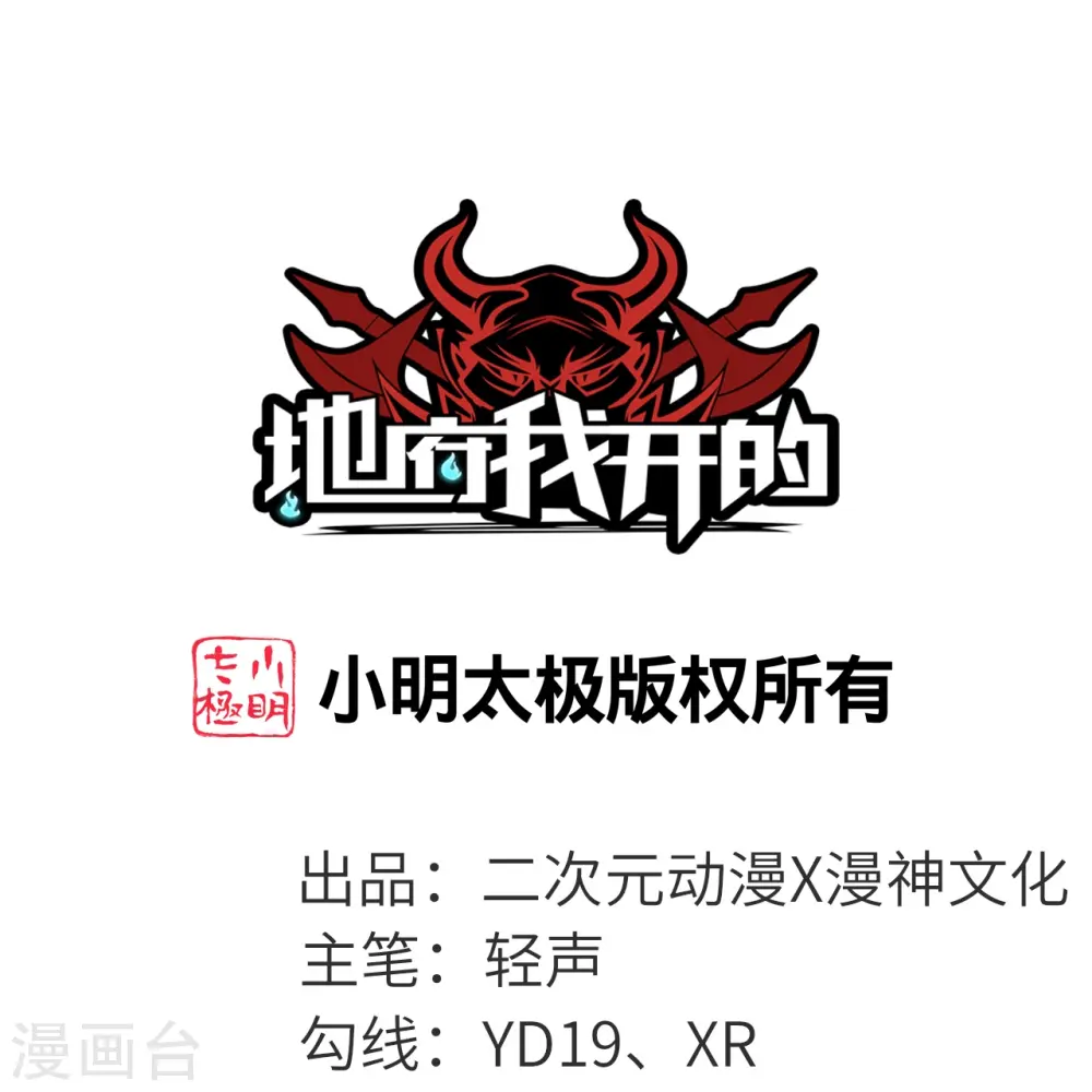 地府我开的免费听漫画,第731话 合作达成1图
