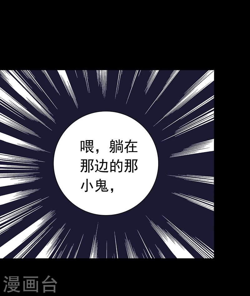 地府我开的免费听漫画,第237话 命运的相逢2图