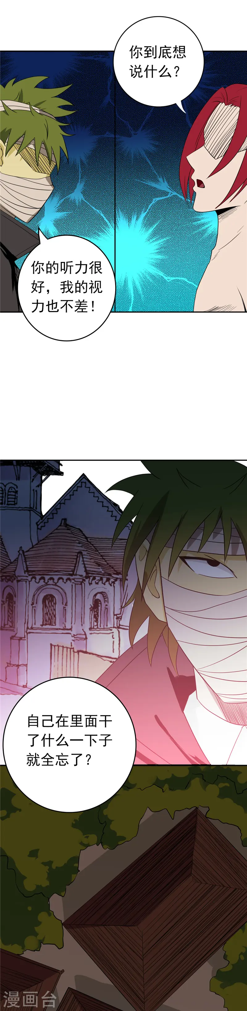 地府我开的人物简介漫画,第264话 死斗12图