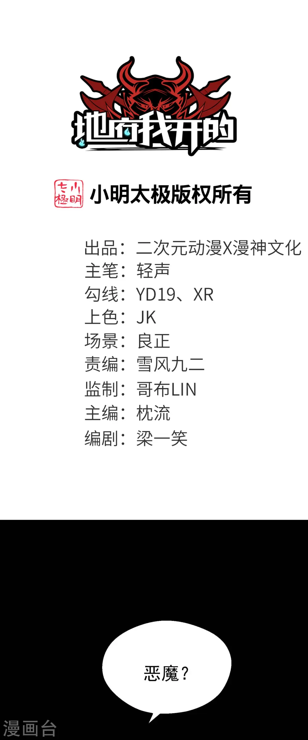 地府我开的人物简介漫画,第784话 黄金城？1图