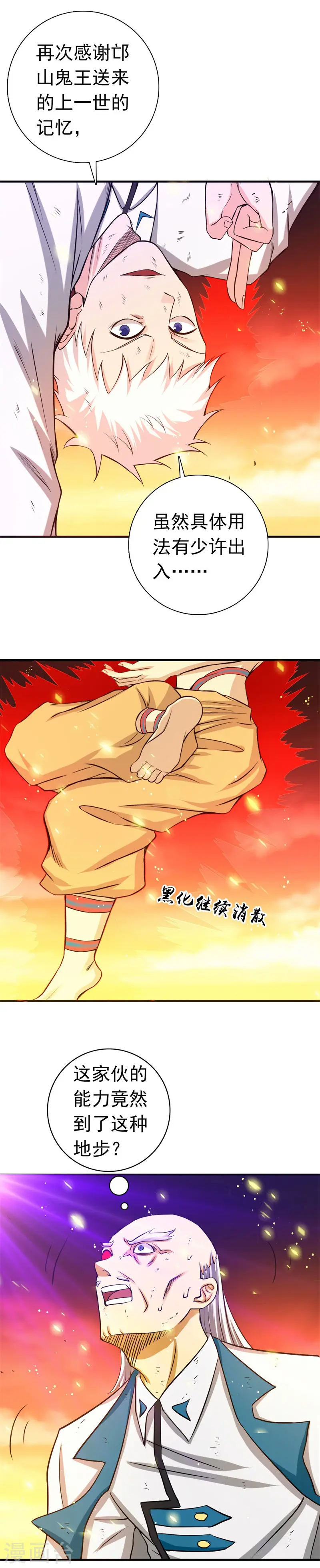 地府我开的免费听漫画,第251话 差别1图