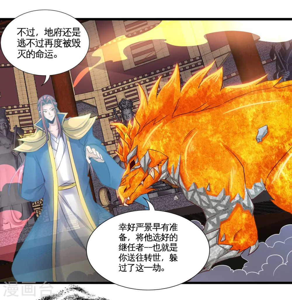 地府我开的免费听漫画,第484话 系统新升级！十殿阎罗！1图