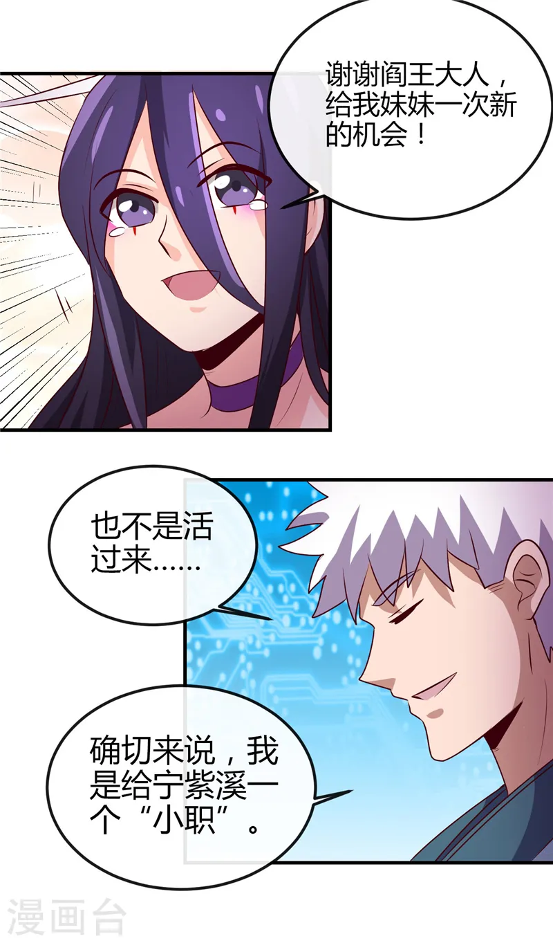 地府我开的人物简介漫画,第392话 新的伙伴2图