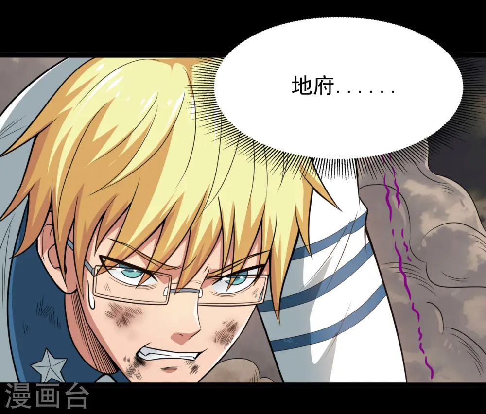 地府我开的免费听漫画,第686话 地府是什么1图