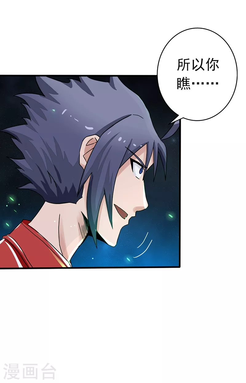 地府我开的免费听漫画,第73话 意外2图