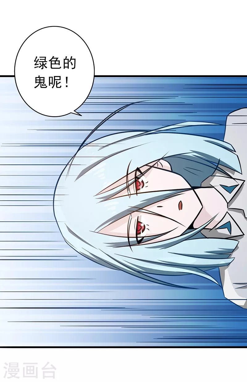 地府我开的免费听漫画,第79话 激流2图