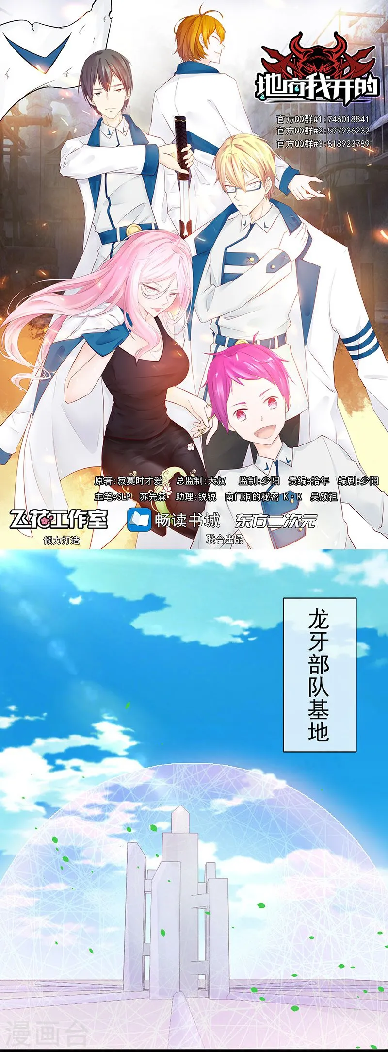 地府我开的免费听漫画,第107话 潜在的危机1图