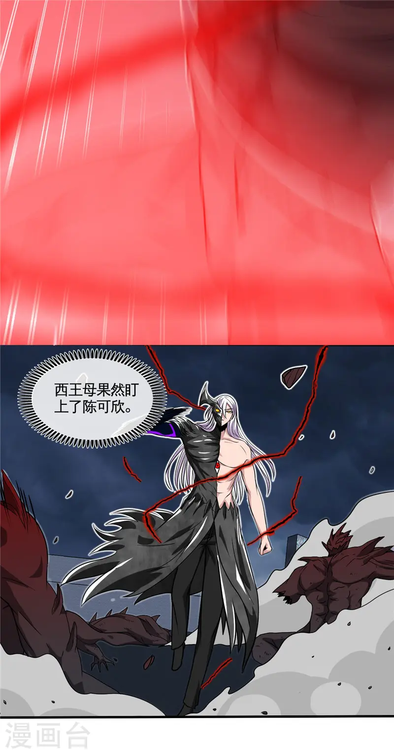 地府我开的人物简介漫画,第503话 西王母的外援2图