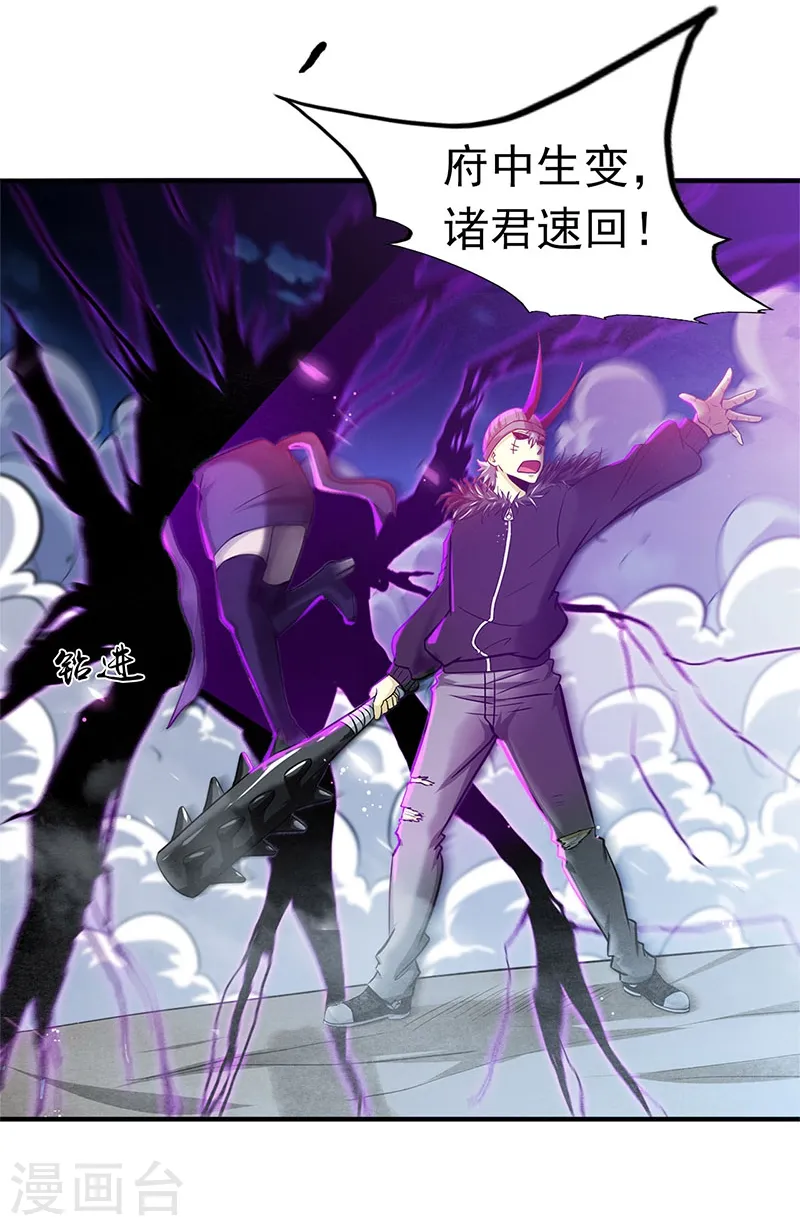 地府我开的女主角是谁漫画,第231话 到此为止？2图