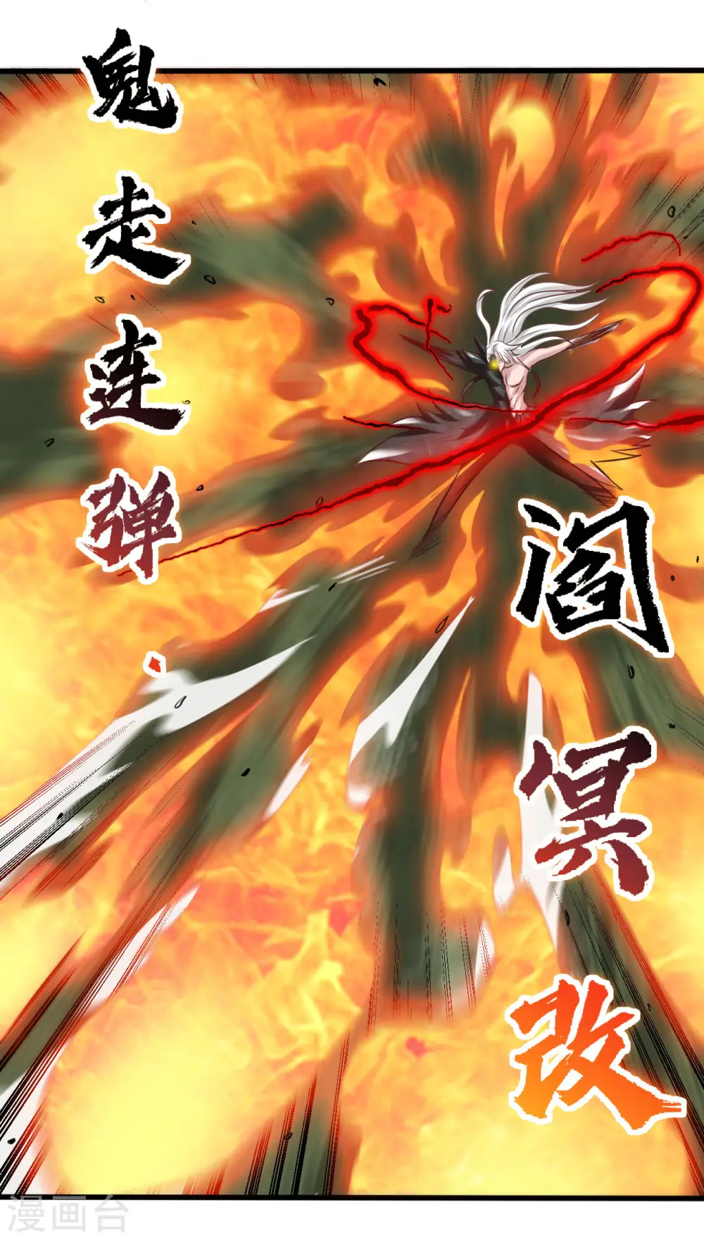 地府我开的免费听漫画,第491话 一山不容二虎1图