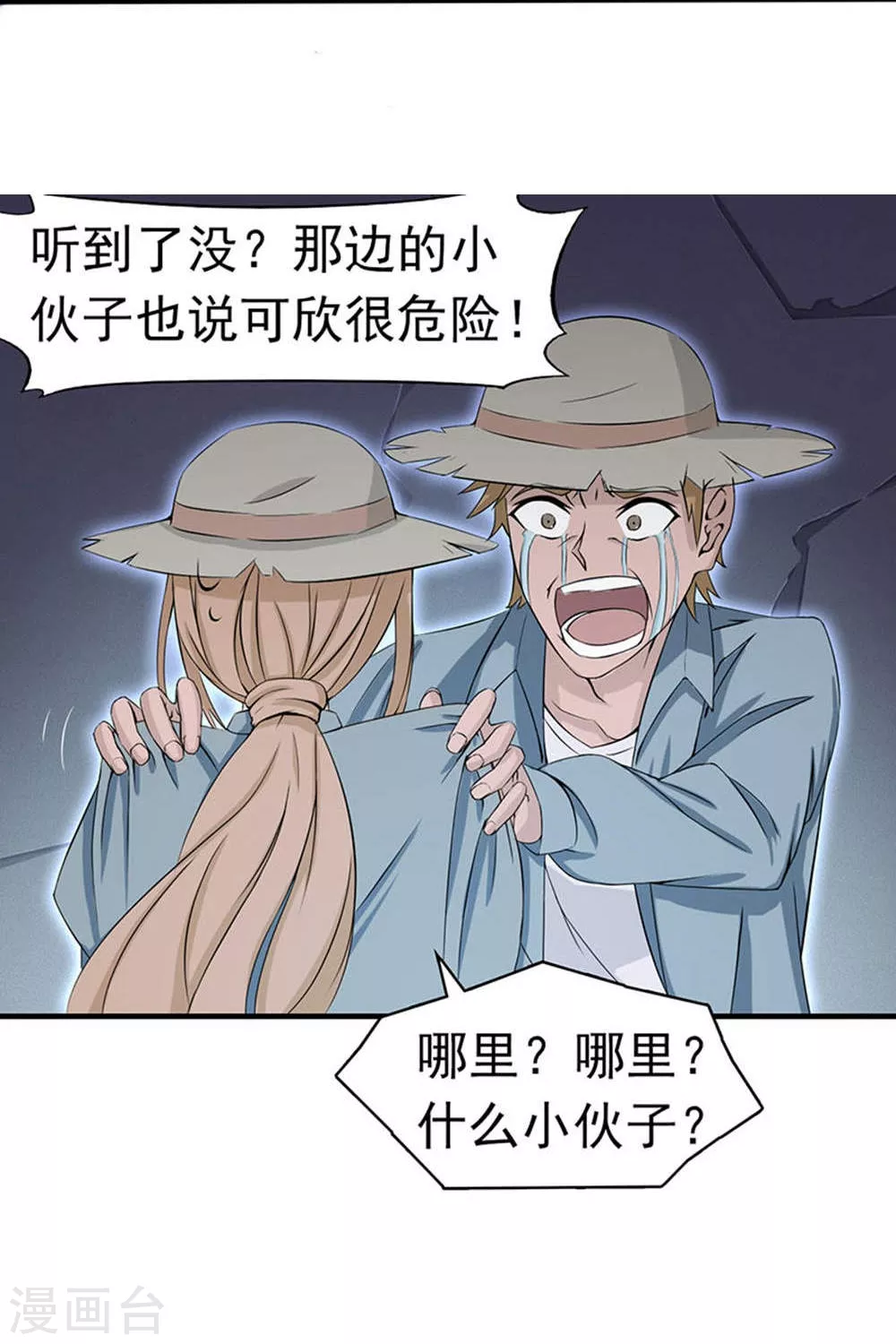 地府我开的免费听漫画,第26话 可欣的父母2图