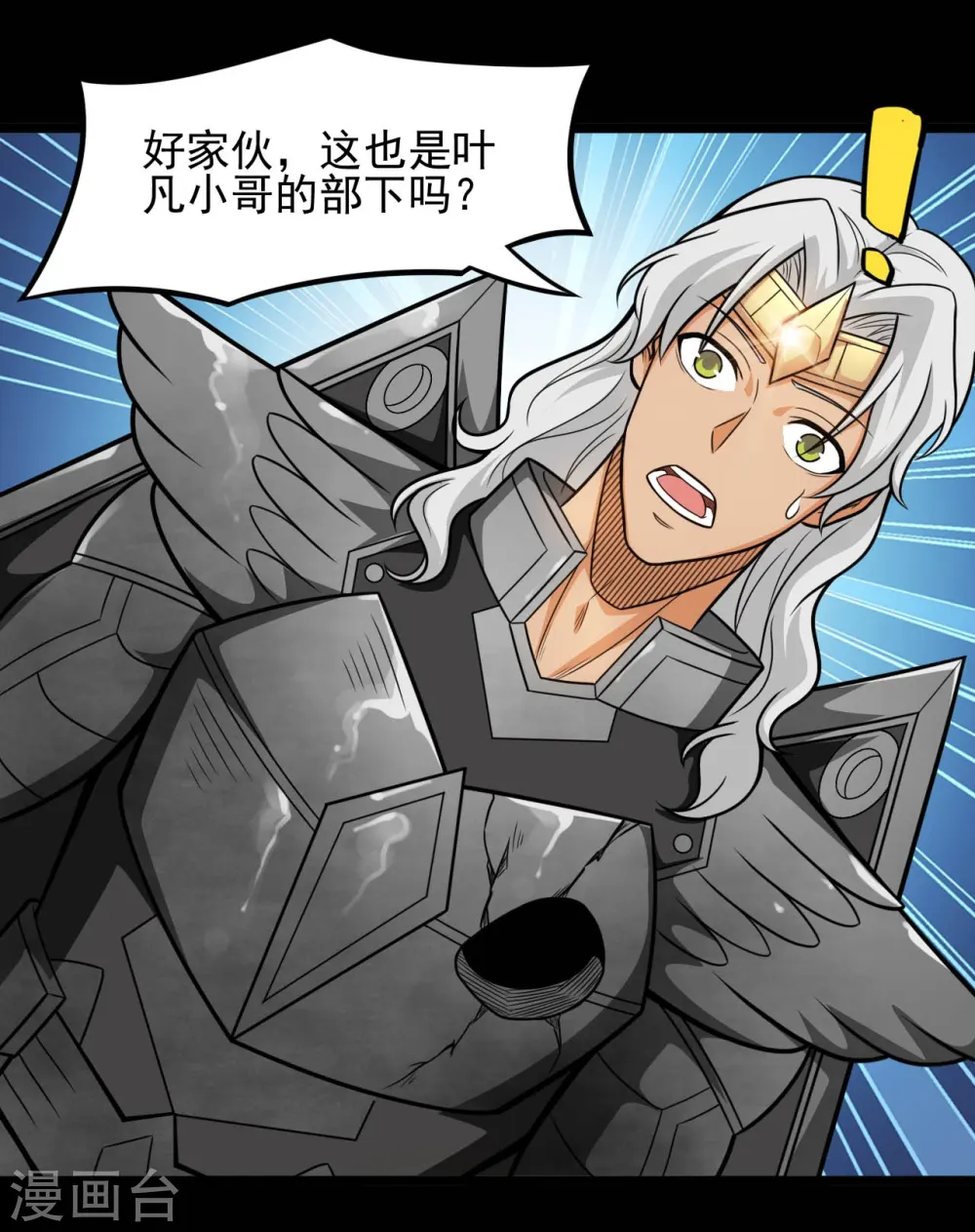 地府我开的免费听漫画,第661话 太阳神的力量2图