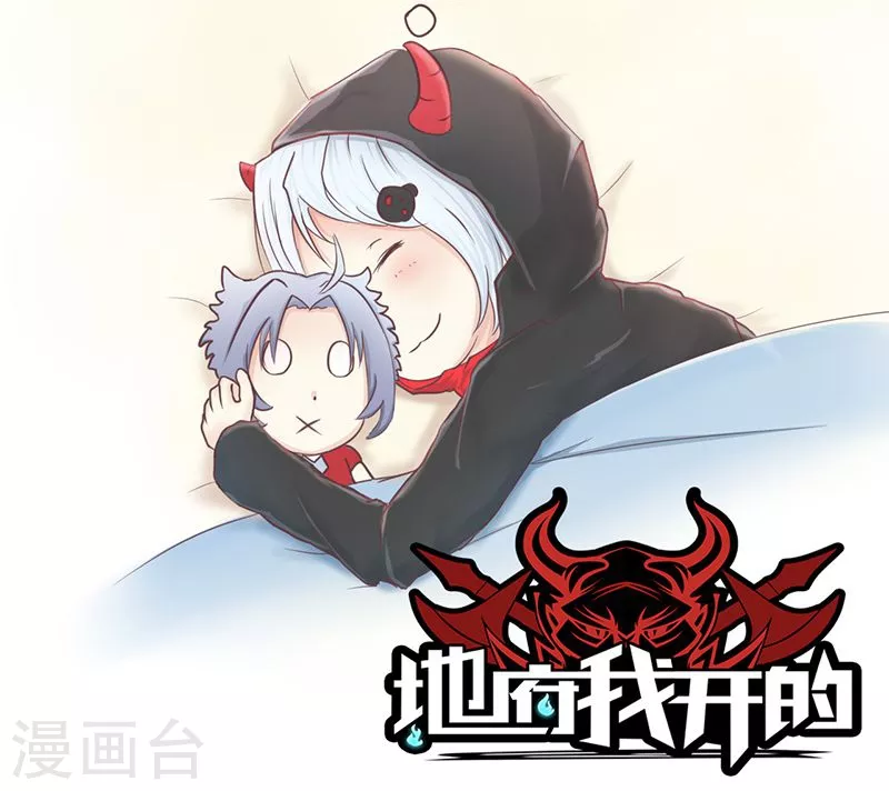 地府我开的人物简介漫画,第87话 危局1图