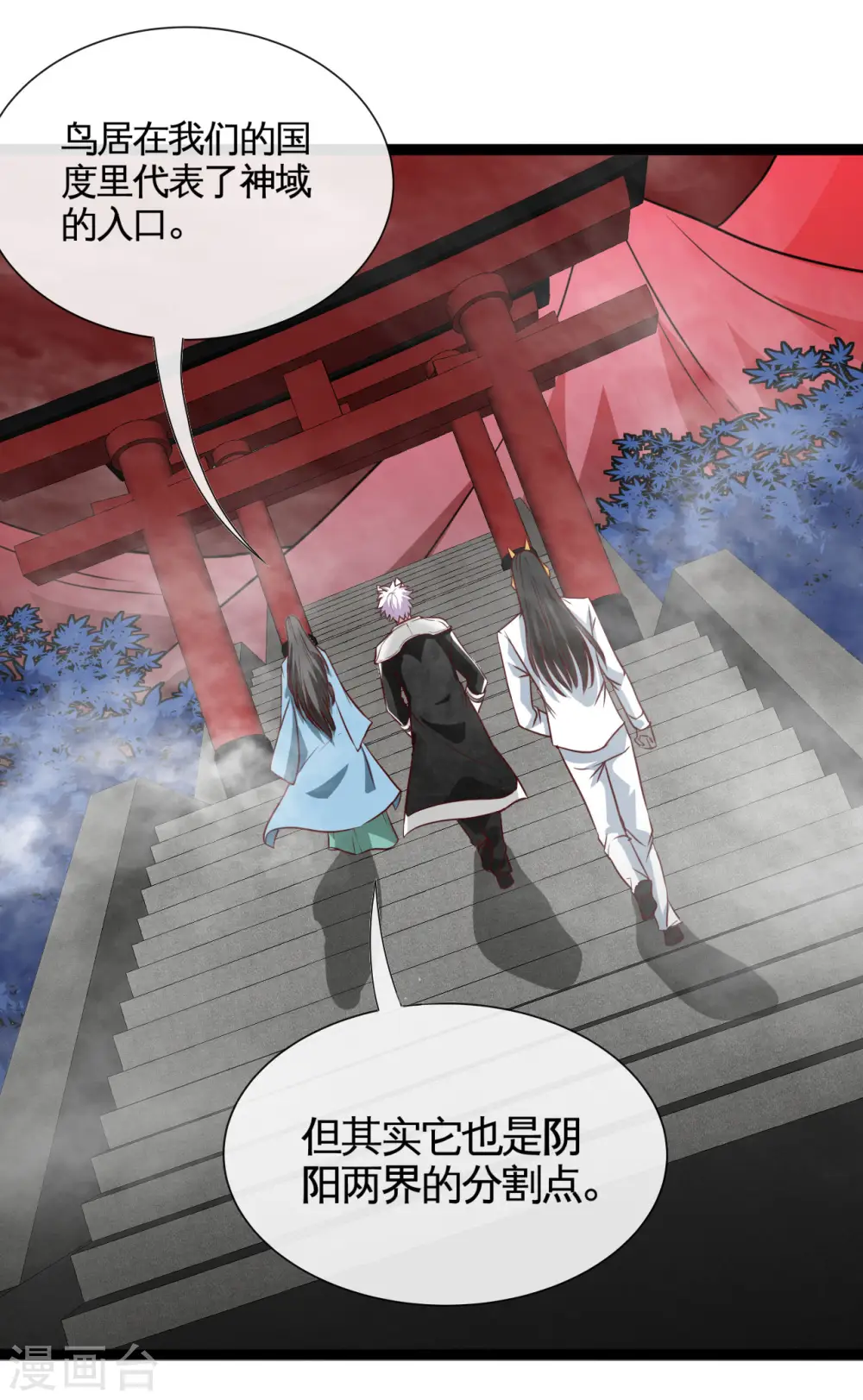 地府我开的免费听漫画,第538话 黄泉的迷宫2图