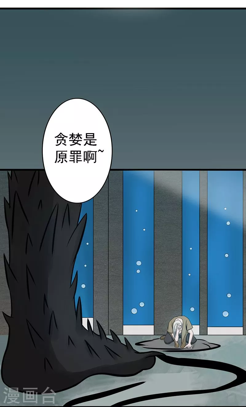 地府我开的人物简介漫画,第36话 墨家十诫2图