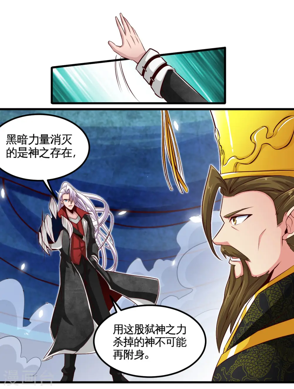 地府我开的人物简介漫画,第485话 反叛的金仙2图