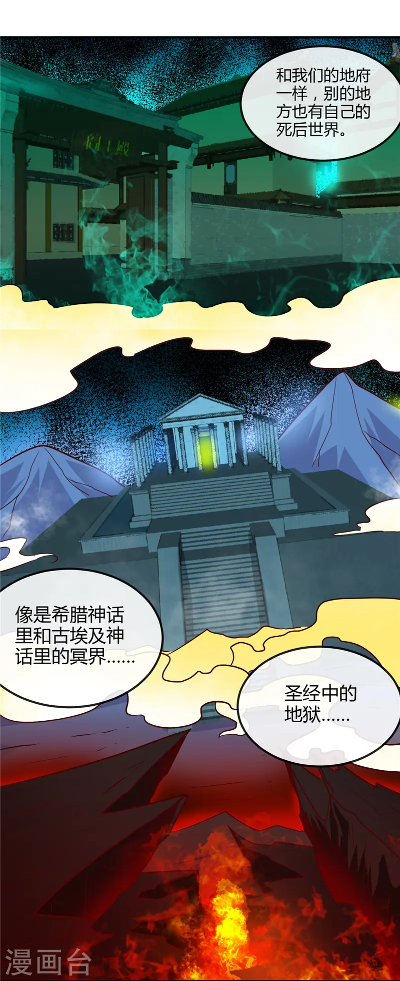 地府我开的免费听漫画,第443话 不明的亡魂2图
