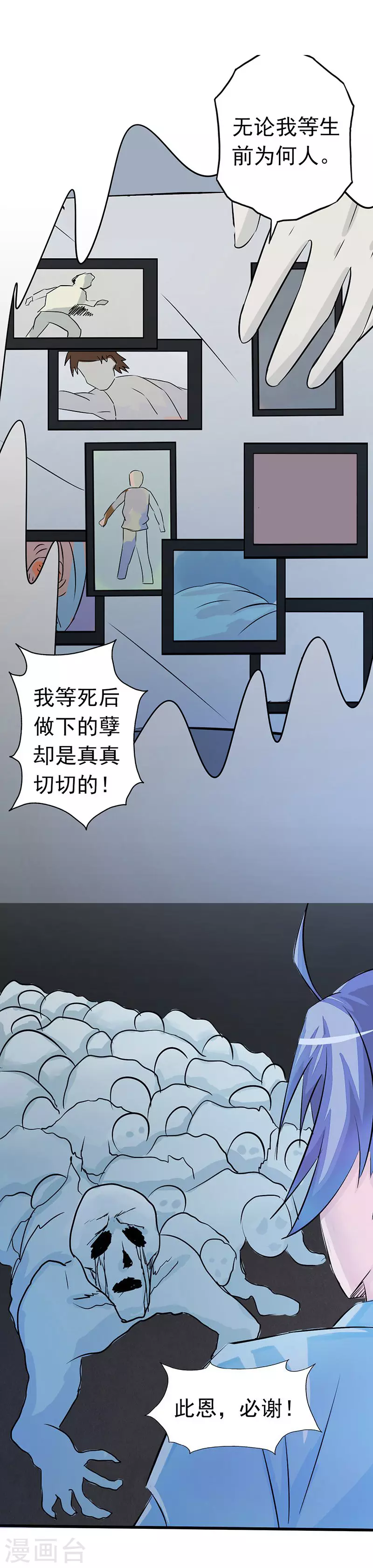 地府我开的免费听漫画,第53话 兼爱2图