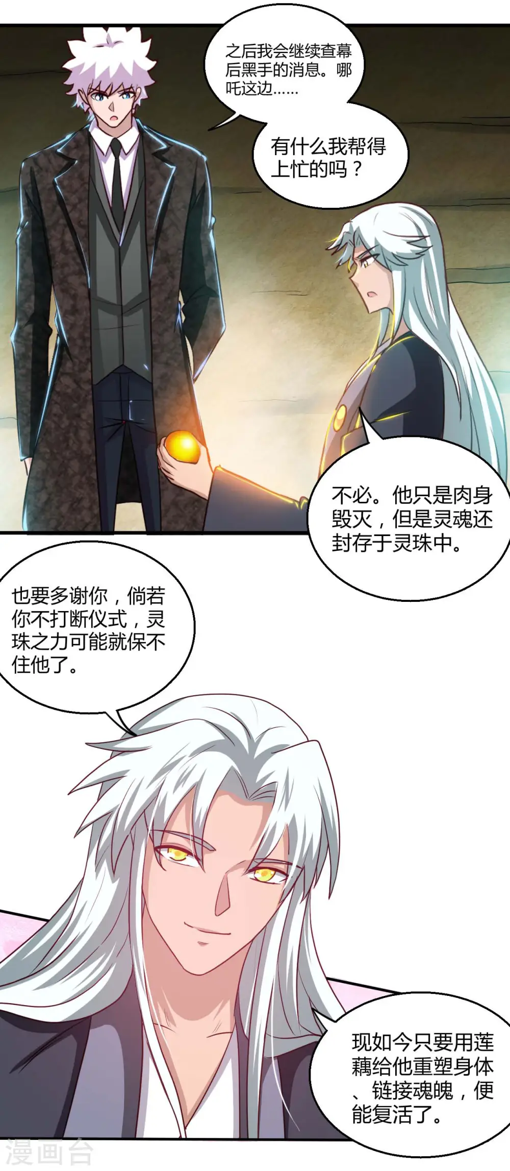 地府我开的免费听漫画,第475话 三界的危机！1图