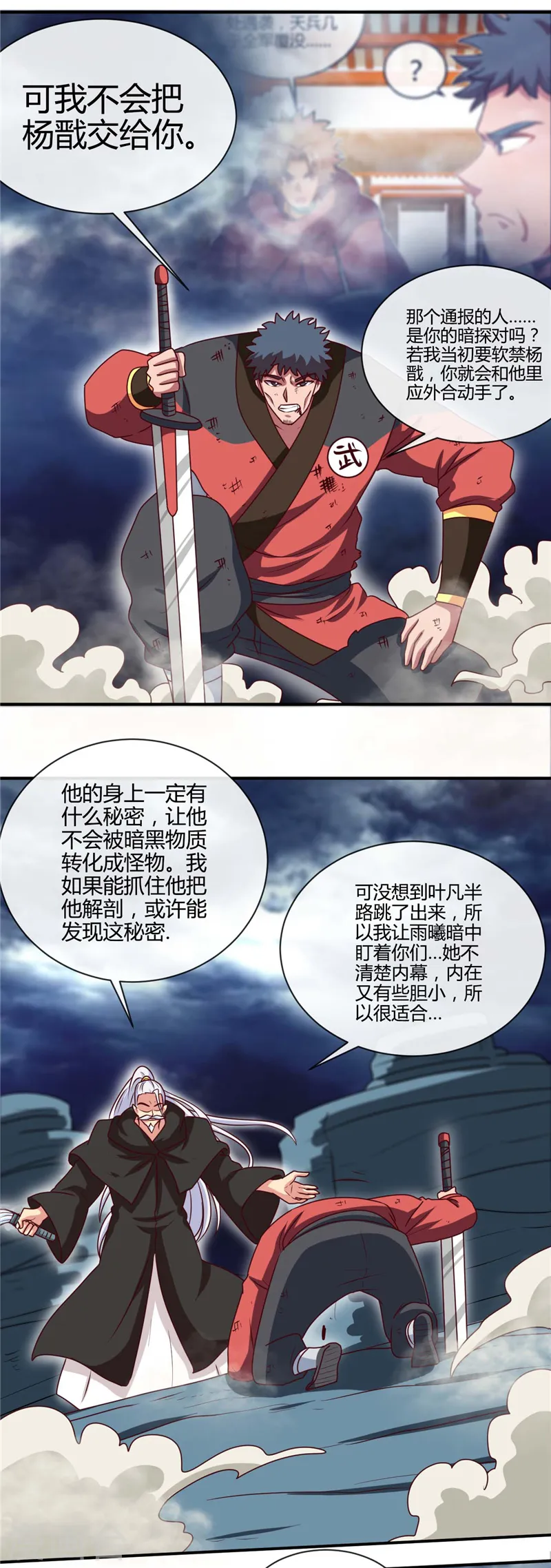 地府我开的人物简介漫画,第437话 文天尊的阴谋2图