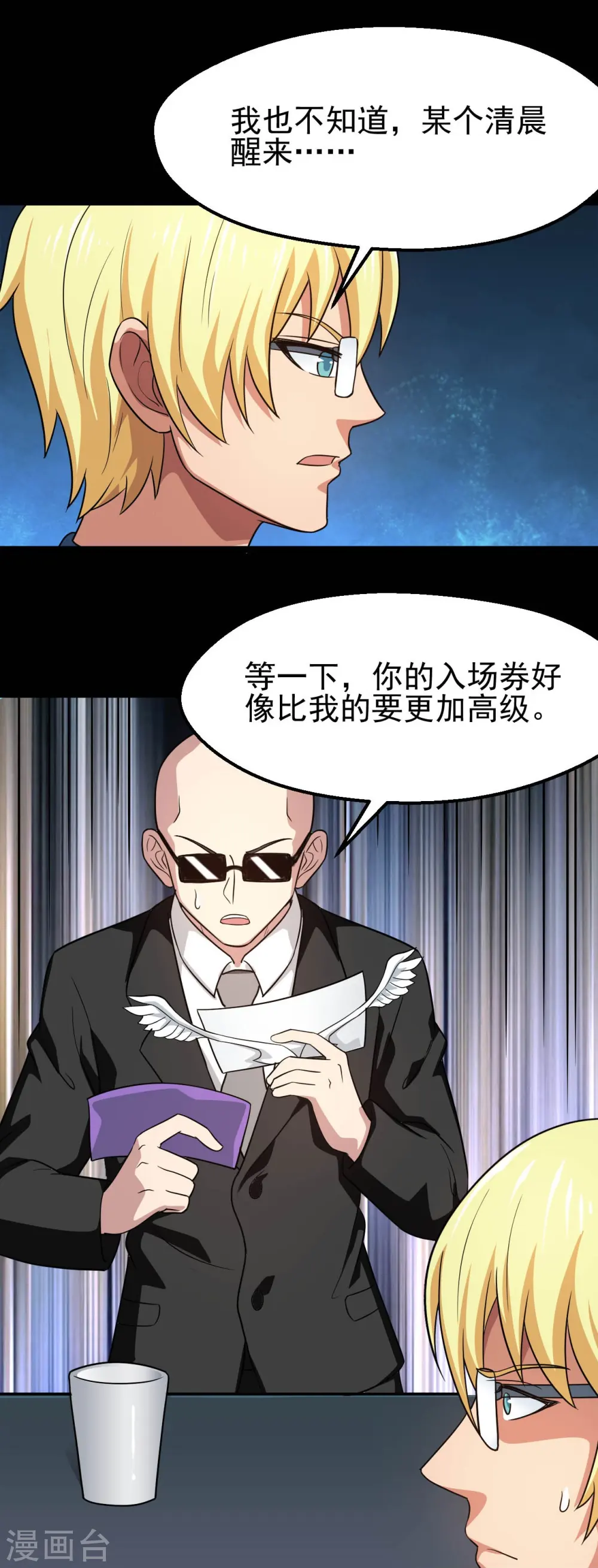 地府我开的女主角是谁漫画,第760话 可欣!相信我！1图