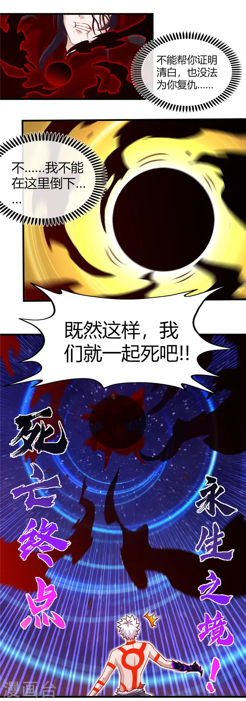 地府我开的人物简介漫画,第455话 零维：永生之处2图