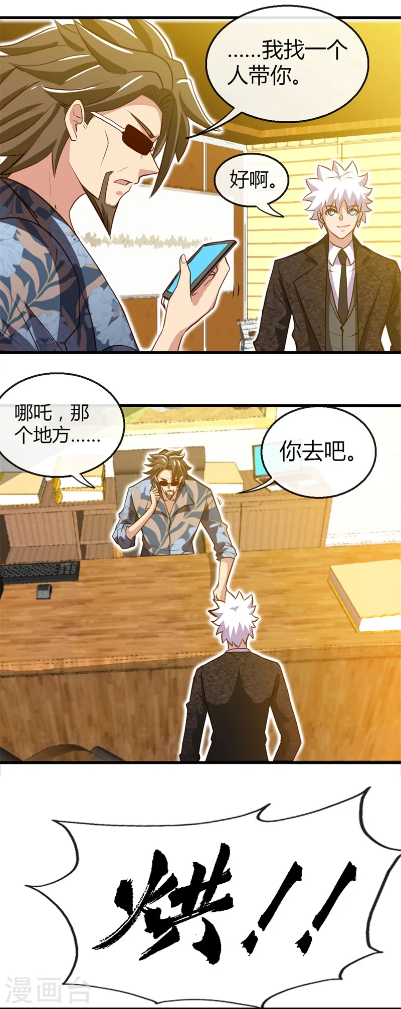地府我开的人物简介漫画,第463话 我房没了2图
