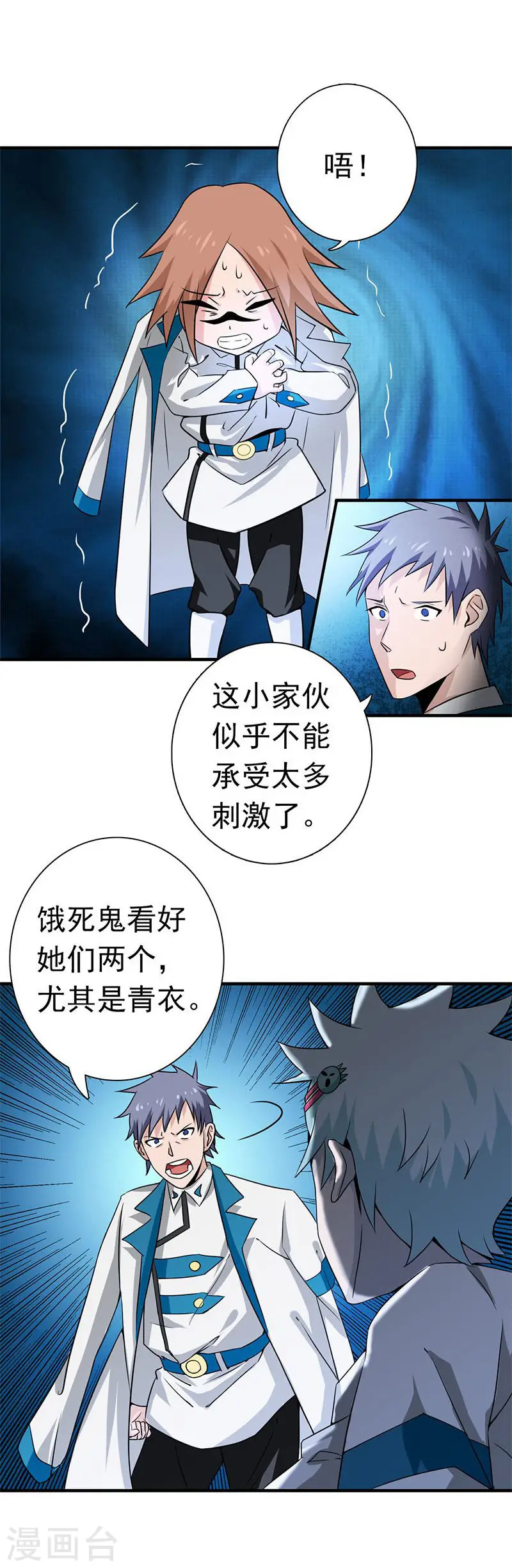 地府我开的免费听漫画,第185话 一切开始的源头2图