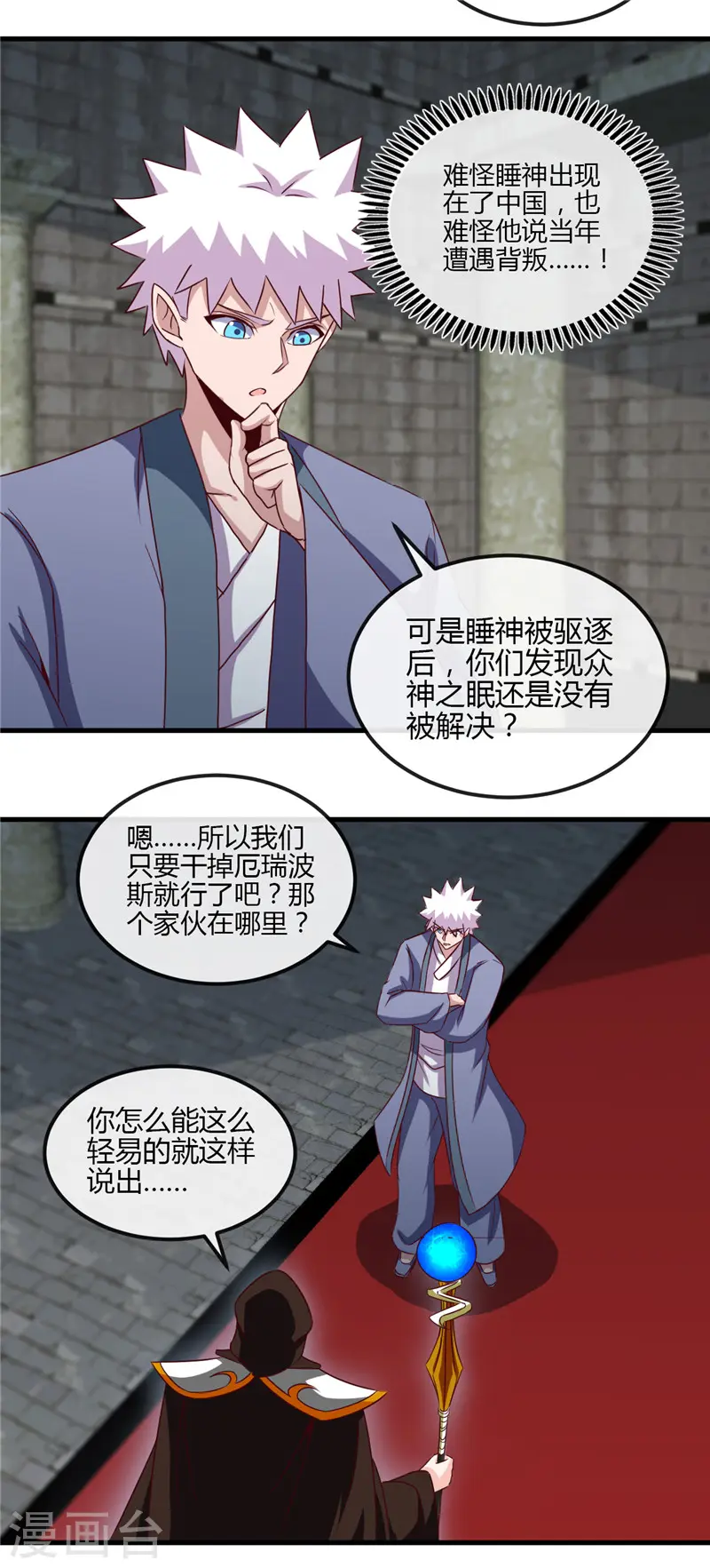 地府我开的免费听漫画,第451话 恐怖山脉1图